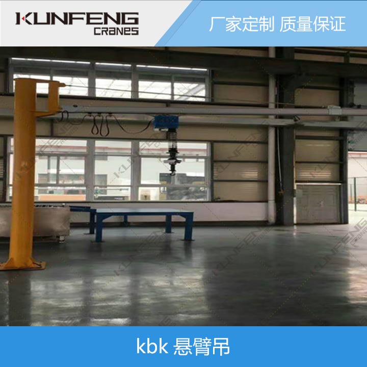 KBKF悬臂吊.jpg