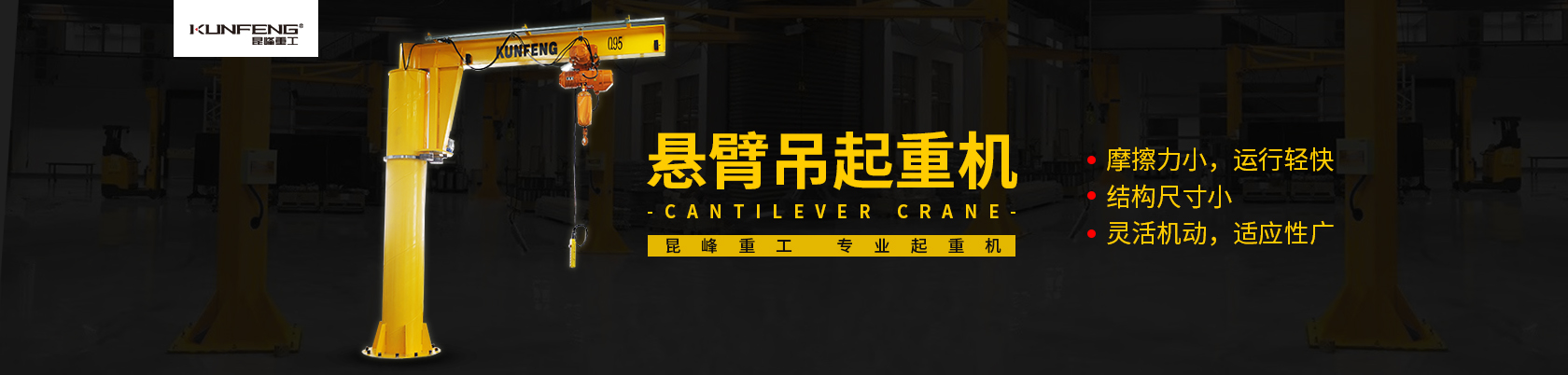 悬臂吊起重机
